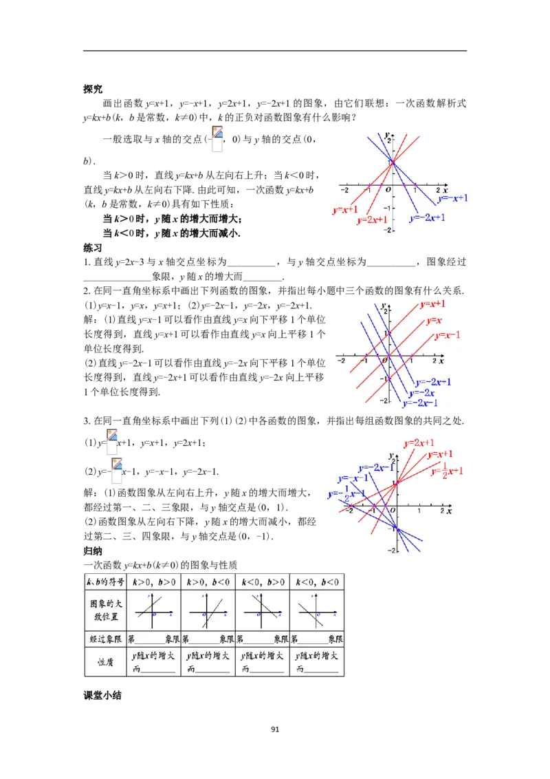 全册教案（8下）_初中数学人教版_八年级数学下册_保存转存之后查看(1)_8下-初中数学人教版（2026春新版持续更新）_旧版-可参考_04教案（多套）