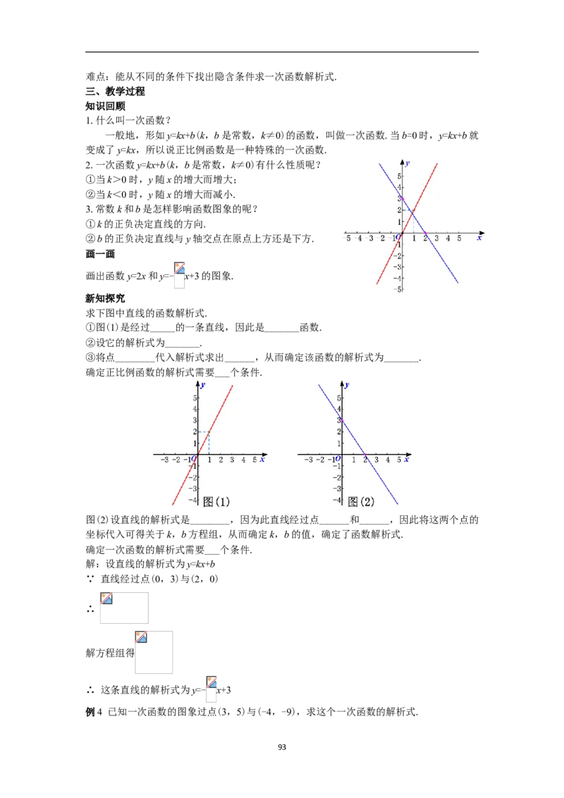 全册教案（8下）_初中数学人教版_八年级数学下册_保存转存之后查看(1)_8下-初中数学人教版（2026春新版持续更新）_旧版-可参考_04教案（多套）