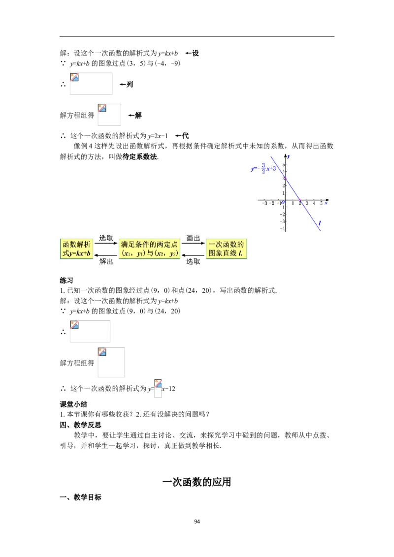 全册教案（8下）_初中数学人教版_八年级数学下册_保存转存之后查看(1)_8下-初中数学人教版（2026春新版持续更新）_旧版-可参考_04教案（多套）