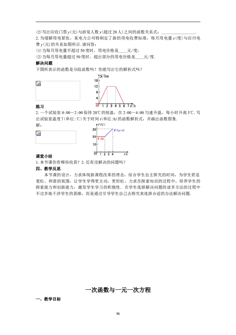 全册教案（8下）_初中数学人教版_八年级数学下册_保存转存之后查看(1)_8下-初中数学人教版（2026春新版持续更新）_旧版-可参考_04教案（多套）