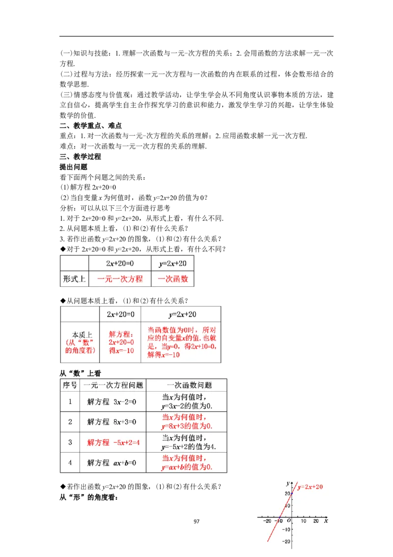 全册教案（8下）_初中数学人教版_八年级数学下册_保存转存之后查看(1)_8下-初中数学人教版（2026春新版持续更新）_旧版-可参考_04教案（多套）