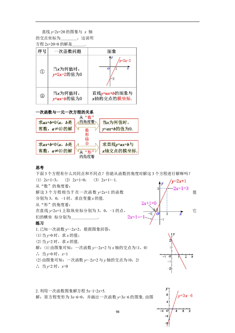 全册教案（8下）_初中数学人教版_八年级数学下册_保存转存之后查看(1)_8下-初中数学人教版（2026春新版持续更新）_旧版-可参考_04教案（多套）