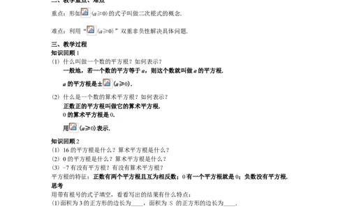 全册教案（8下）_初中数学人教版_八年级数学下册_保存转存之后查看(1)_8下-初中数学人教版（2026春新版持续更新）_旧版-可参考_04教案（多套）
