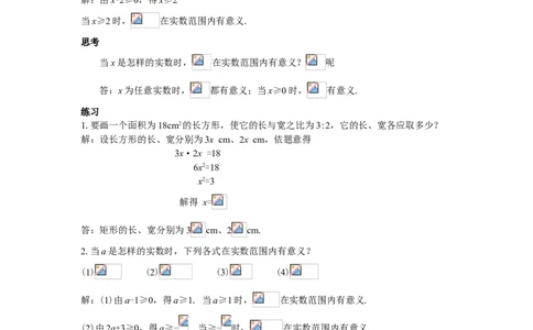 全册教案（8下）_初中数学人教版_八年级数学下册_保存转存之后查看(1)_8下-初中数学人教版（2026春新版持续更新）_旧版-可参考_04教案（多套）