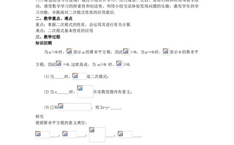 全册教案（8下）_初中数学人教版_八年级数学下册_保存转存之后查看(1)_8下-初中数学人教版（2026春新版持续更新）_旧版-可参考_04教案（多套）