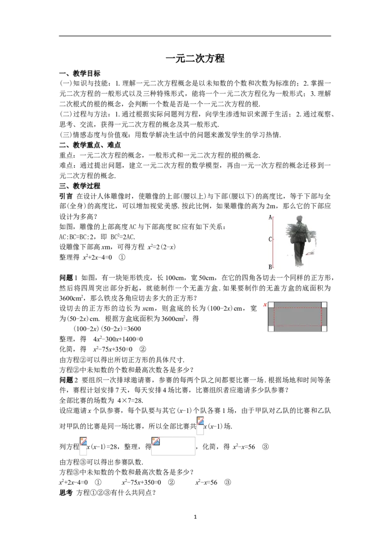 全册教案（9上）_初中数学人教版_9上-初中数学人教版_04教案（多套）