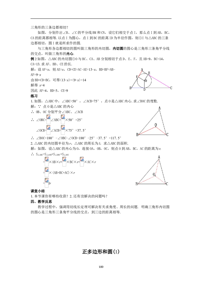 全册教案（9上）_初中数学人教版_9上-初中数学人教版_04教案（多套）