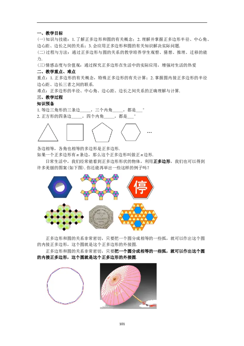 全册教案（9上）_初中数学人教版_9上-初中数学人教版_04教案（多套）