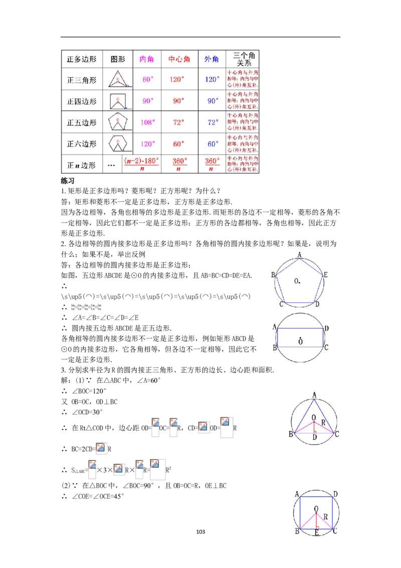 全册教案（9上）_初中数学人教版_9上-初中数学人教版_04教案（多套）