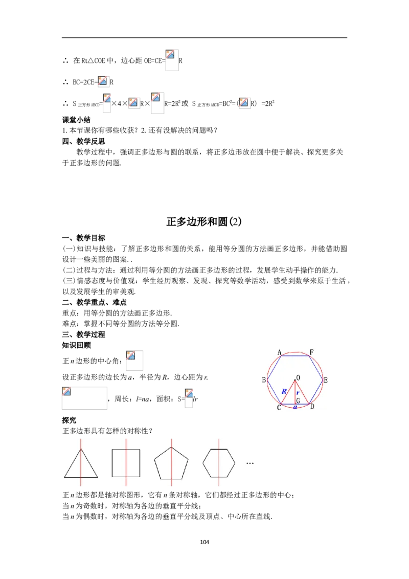 全册教案（9上）_初中数学人教版_9上-初中数学人教版_04教案（多套）