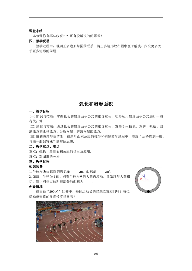 全册教案（9上）_初中数学人教版_9上-初中数学人教版_04教案（多套）