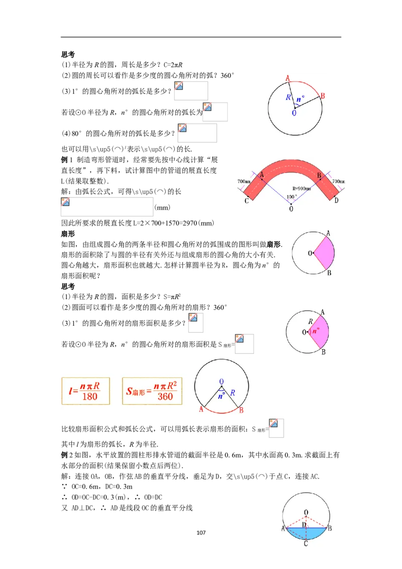 全册教案（9上）_初中数学人教版_9上-初中数学人教版_04教案（多套）