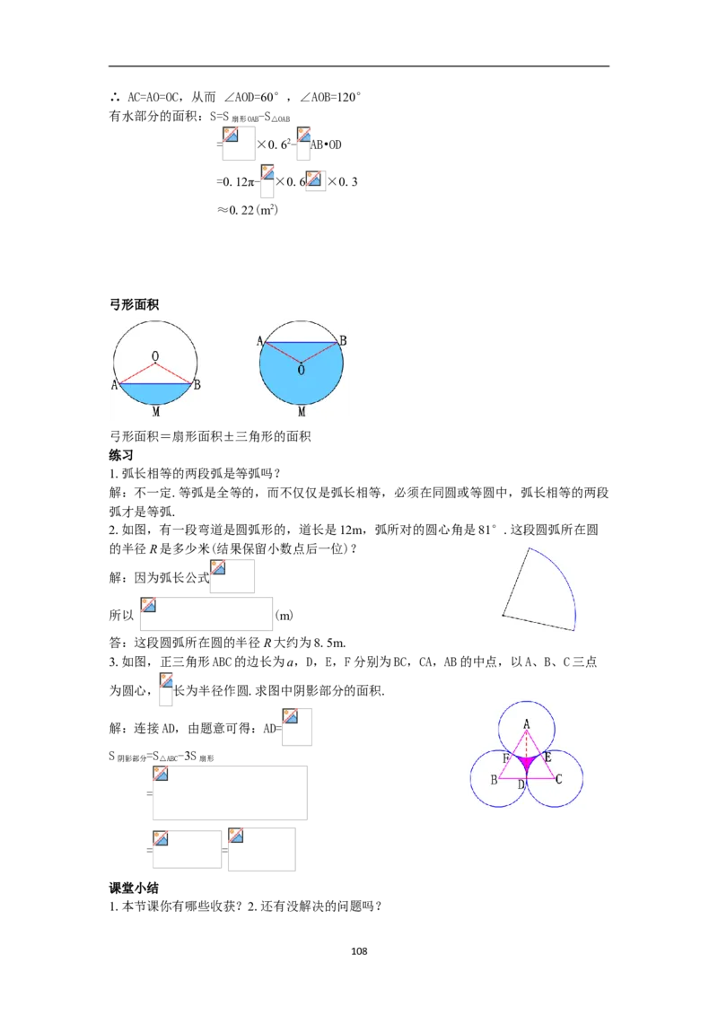 全册教案（9上）_初中数学人教版_9上-初中数学人教版_04教案（多套）