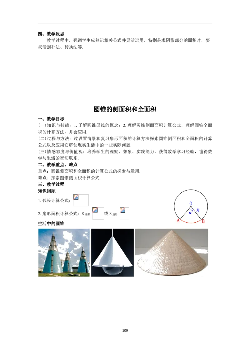 全册教案（9上）_初中数学人教版_9上-初中数学人教版_04教案（多套）