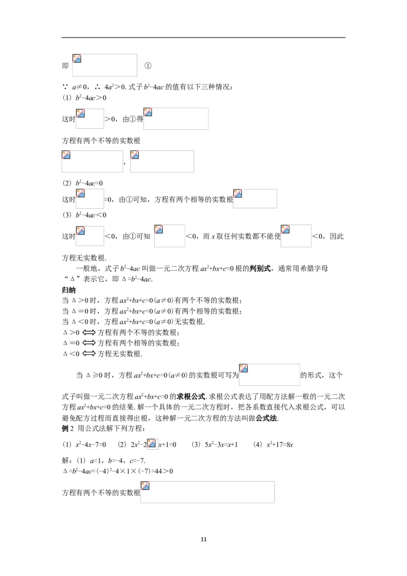全册教案（9上）_初中数学人教版_9上-初中数学人教版_04教案（多套）