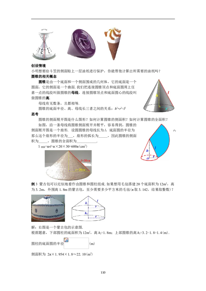 全册教案（9上）_初中数学人教版_9上-初中数学人教版_04教案（多套）