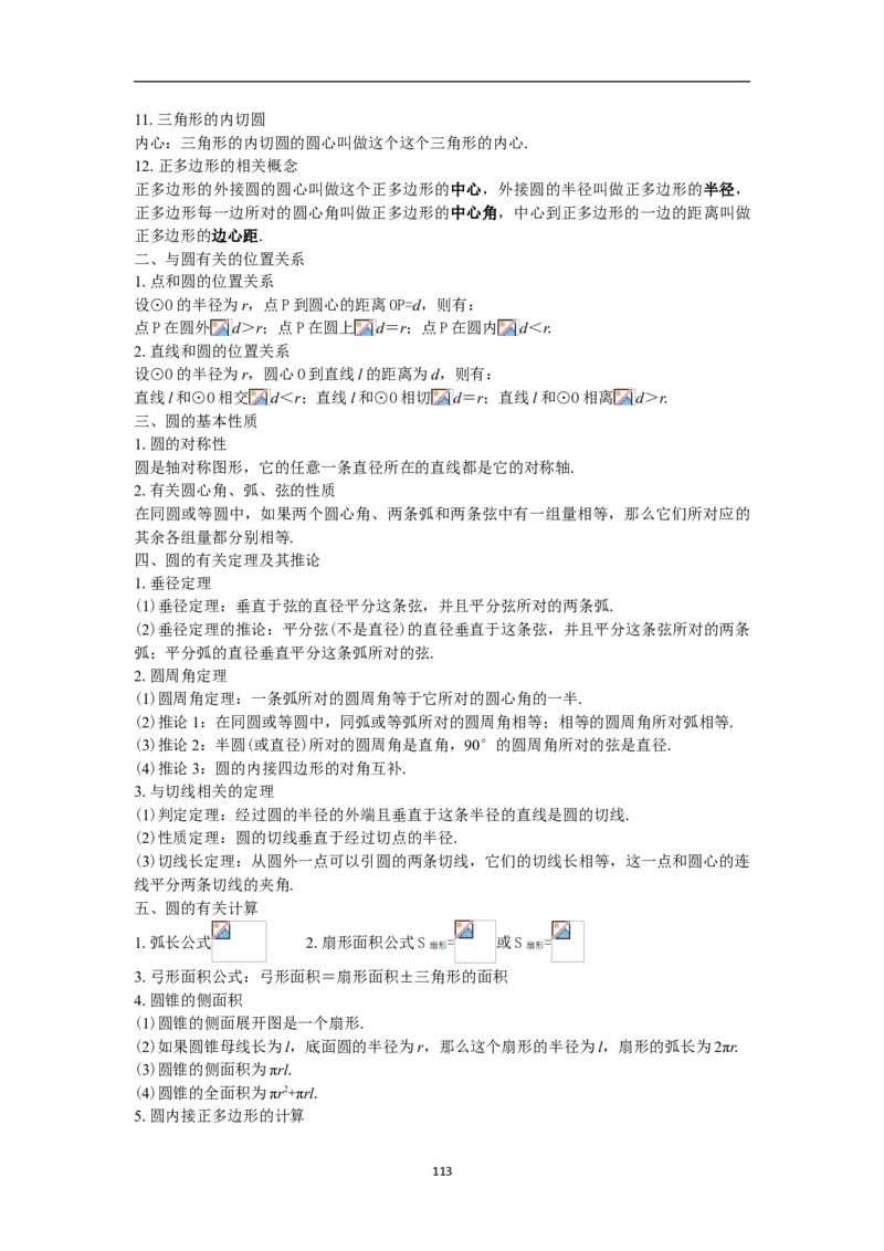 全册教案（9上）_初中数学人教版_9上-初中数学人教版_04教案（多套）