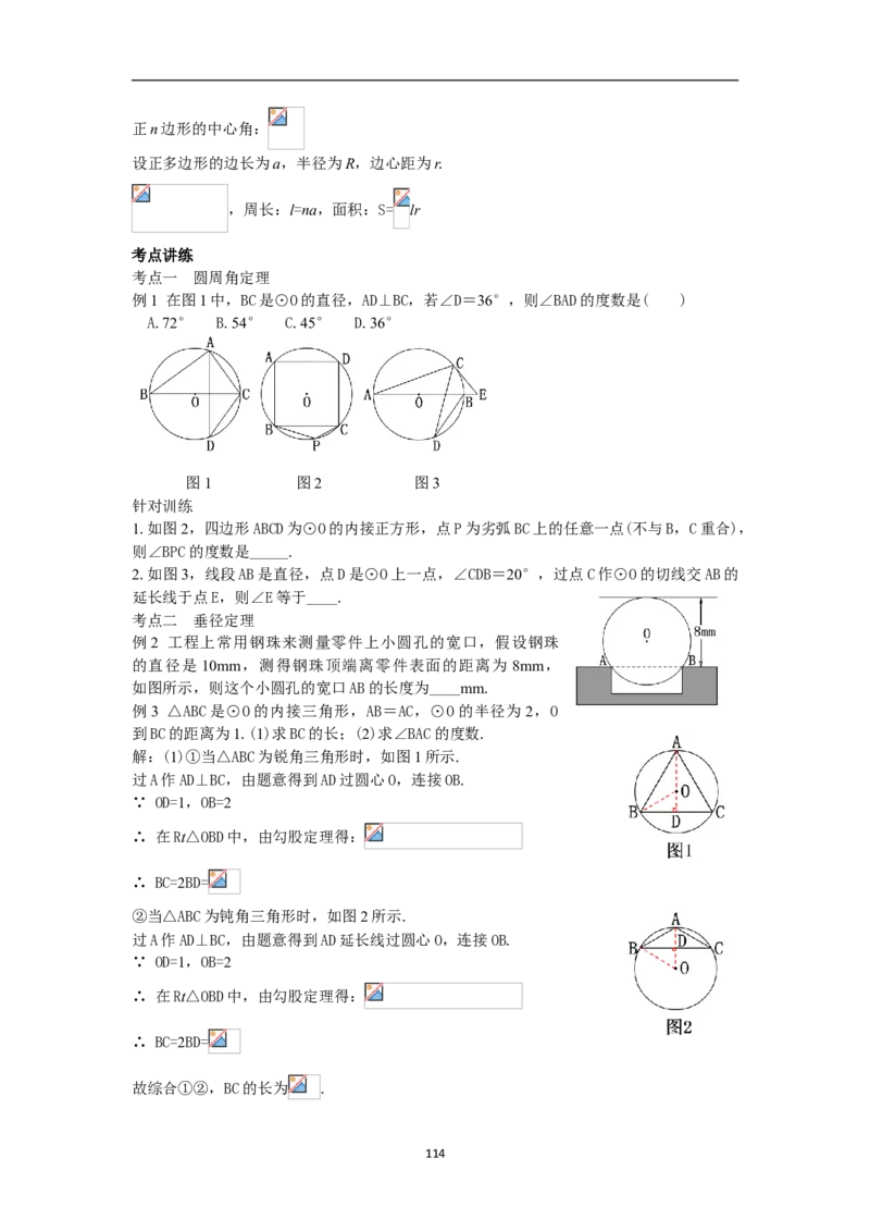 全册教案（9上）_初中数学人教版_9上-初中数学人教版_04教案（多套）