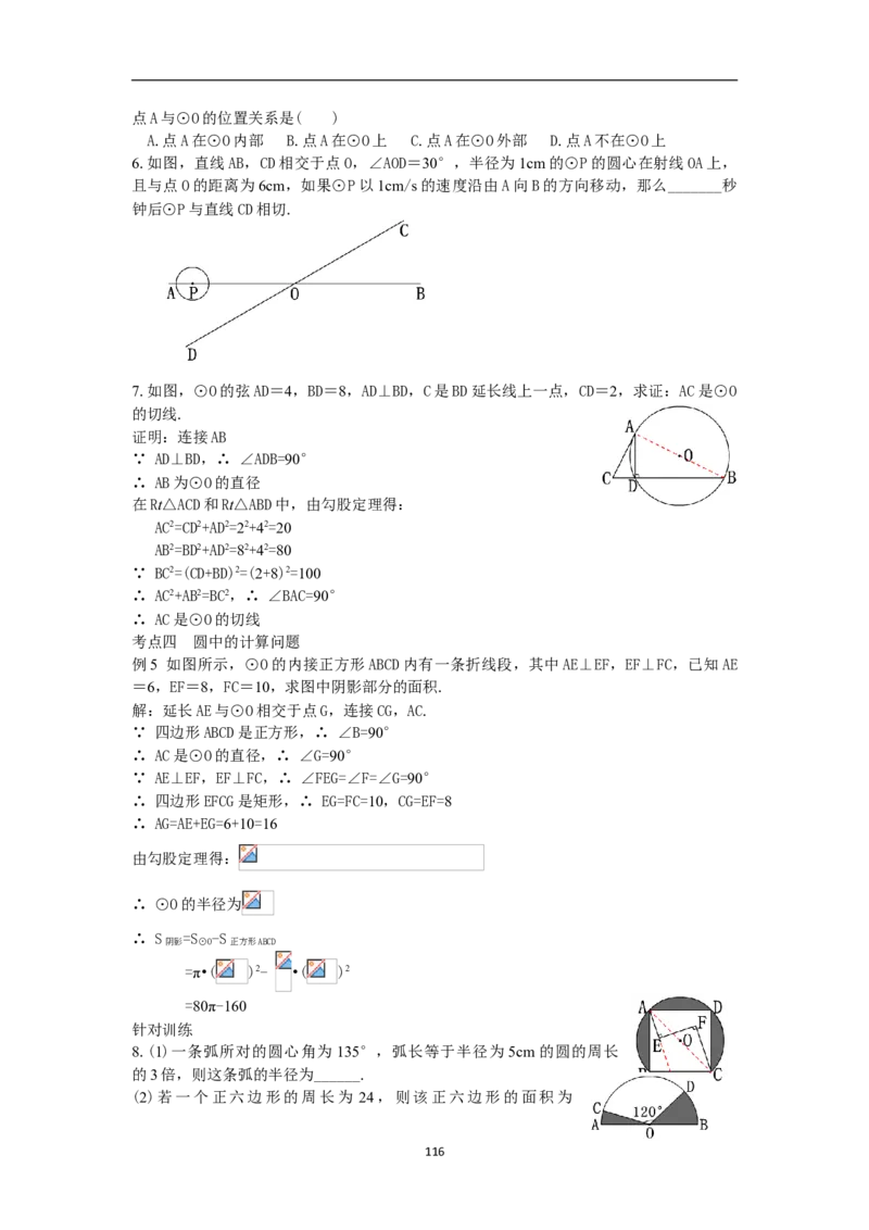 全册教案（9上）_初中数学人教版_9上-初中数学人教版_04教案（多套）