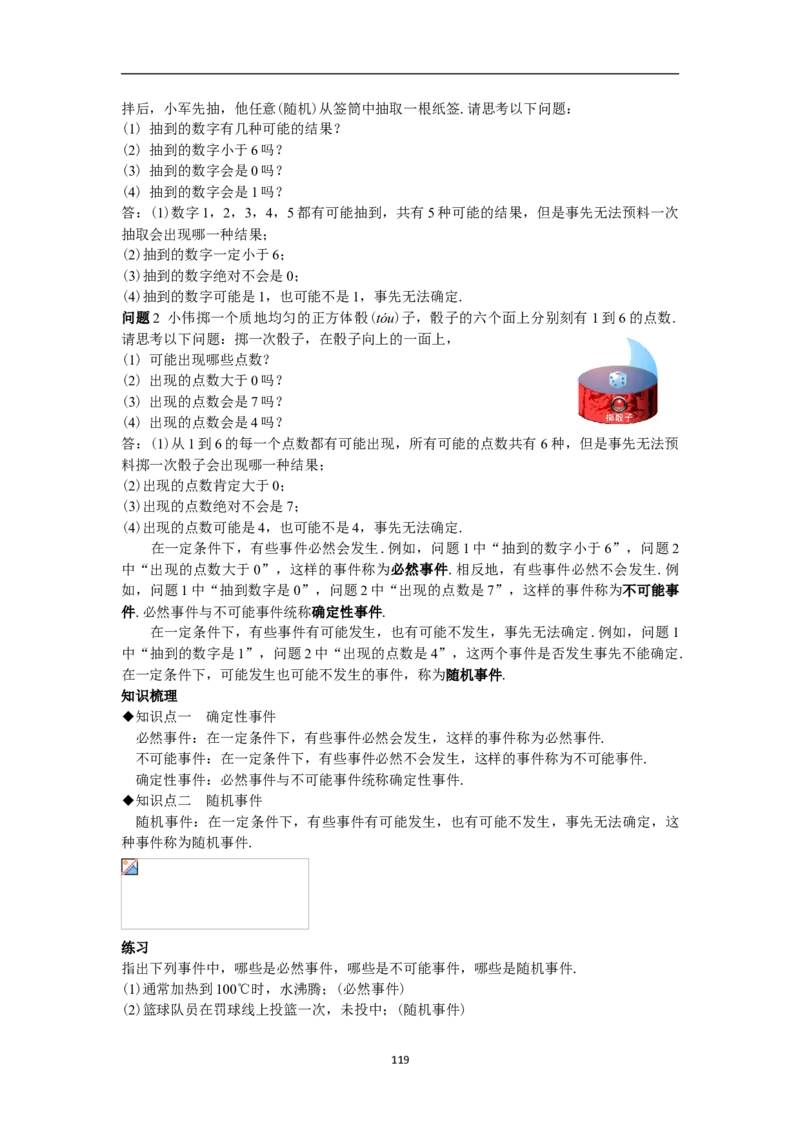 全册教案（9上）_初中数学人教版_9上-初中数学人教版_04教案（多套）