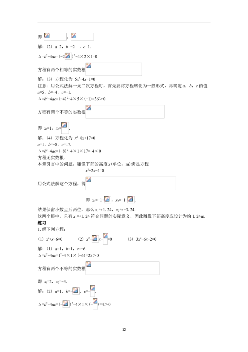 全册教案（9上）_初中数学人教版_9上-初中数学人教版_04教案（多套）
