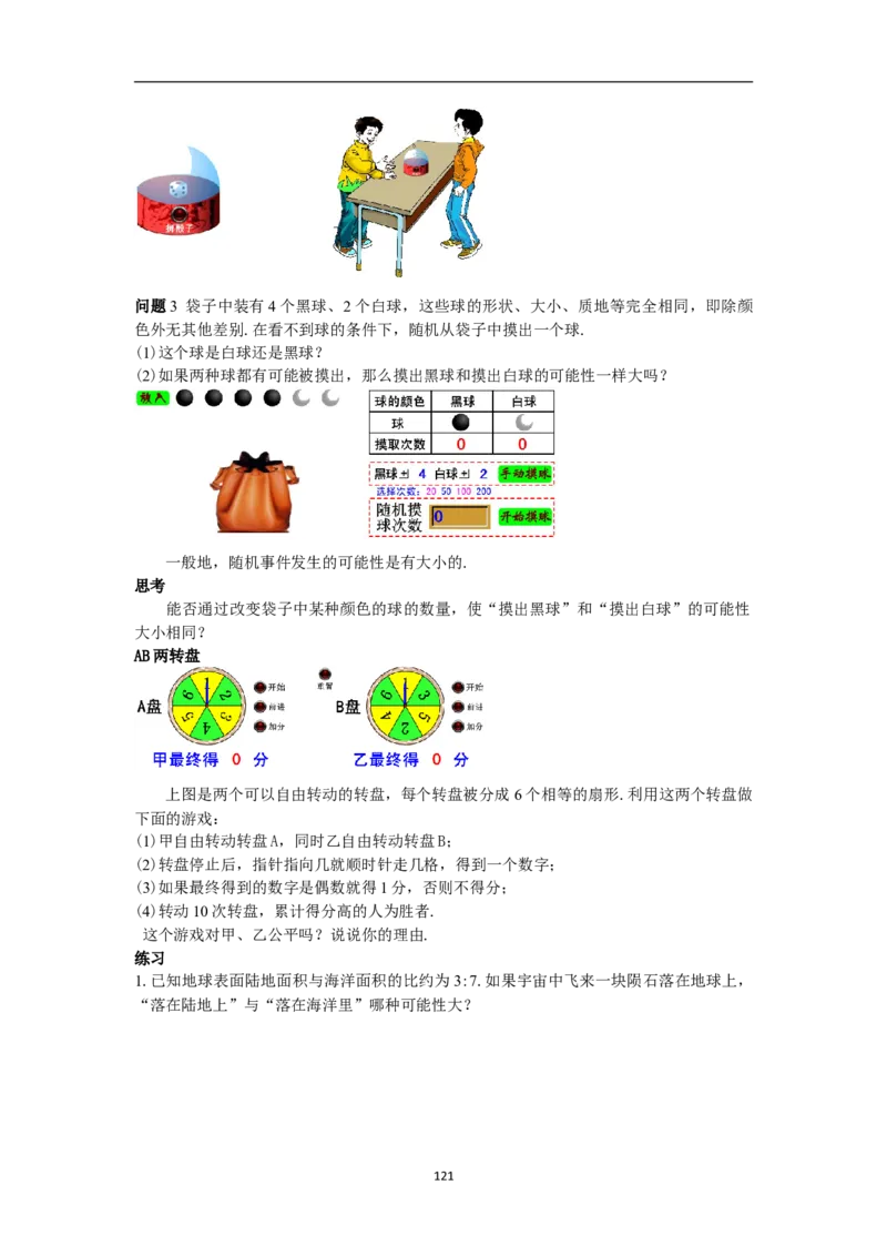 全册教案（9上）_初中数学人教版_9上-初中数学人教版_04教案（多套）