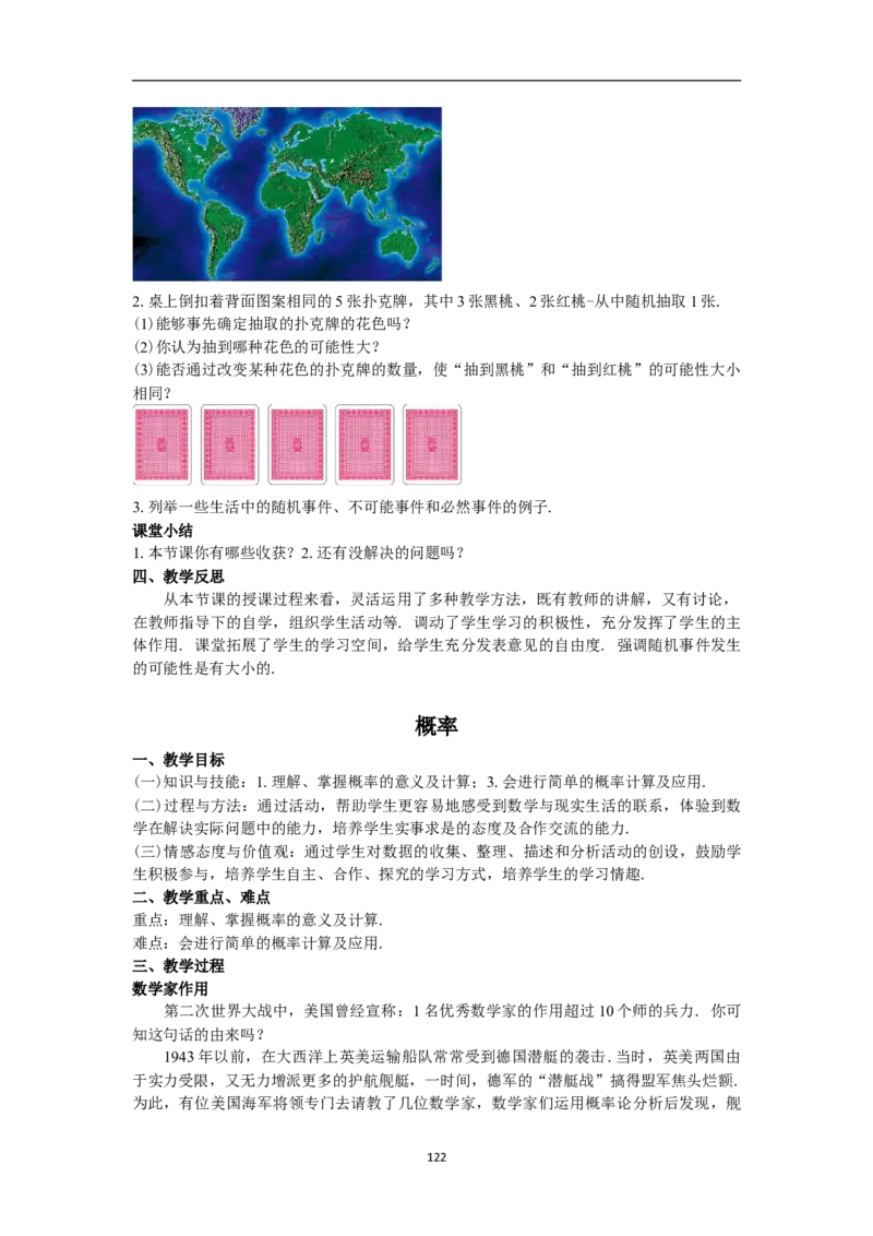 全册教案（9上）_初中数学人教版_9上-初中数学人教版_04教案（多套）