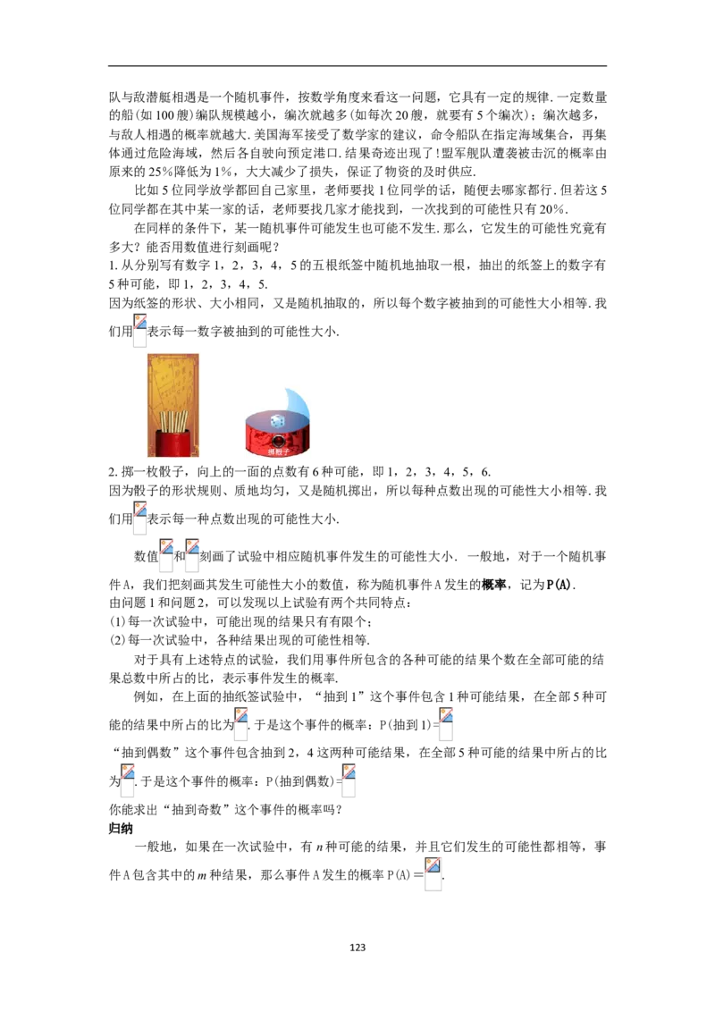 全册教案（9上）_初中数学人教版_9上-初中数学人教版_04教案（多套）