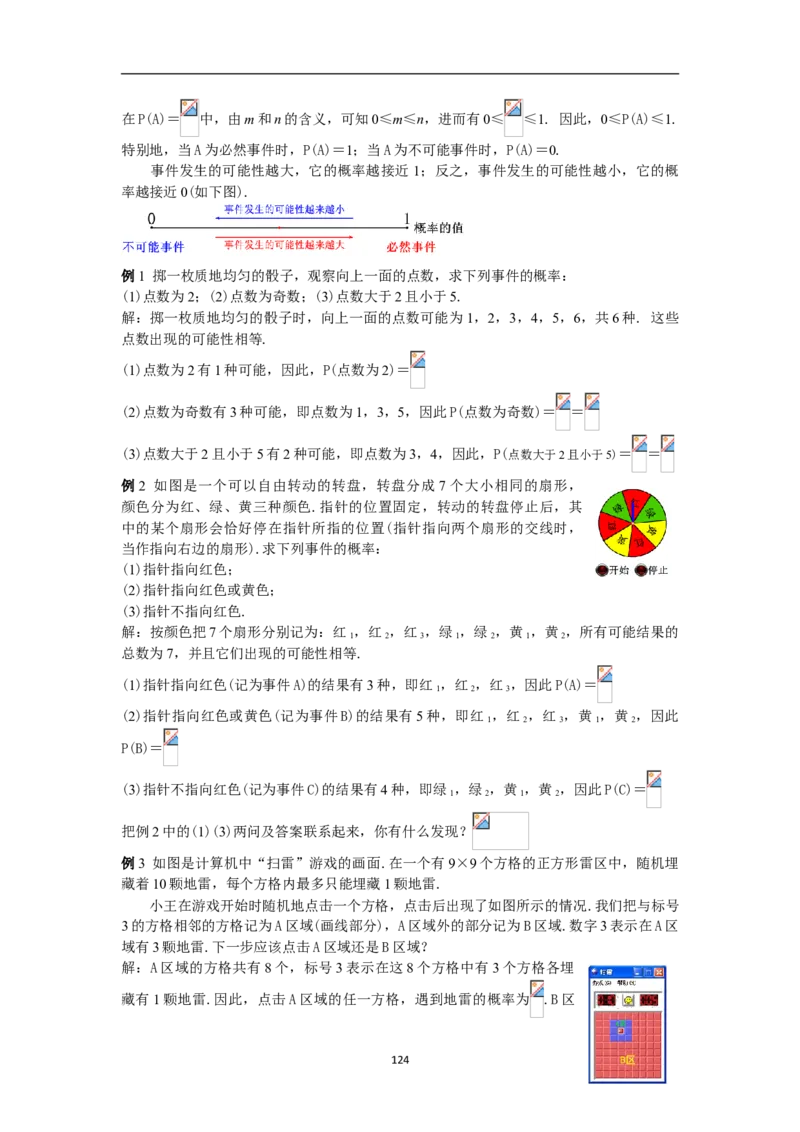全册教案（9上）_初中数学人教版_9上-初中数学人教版_04教案（多套）
