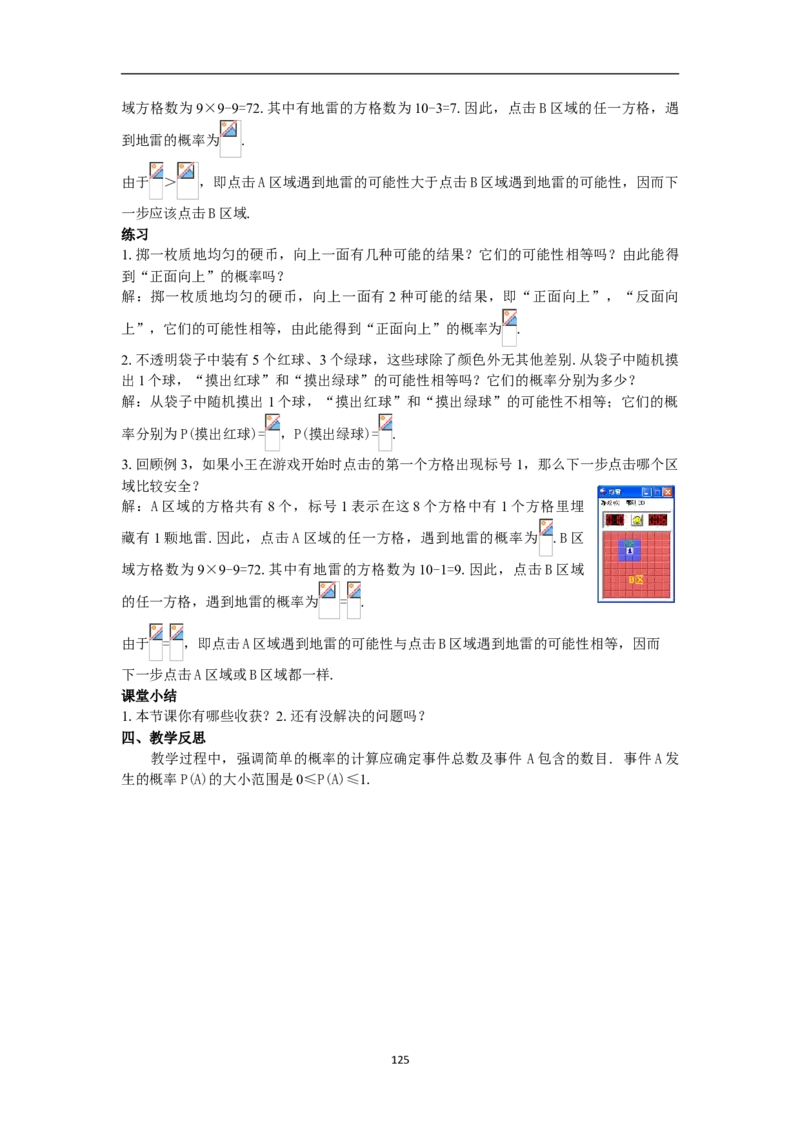 全册教案（9上）_初中数学人教版_9上-初中数学人教版_04教案（多套）