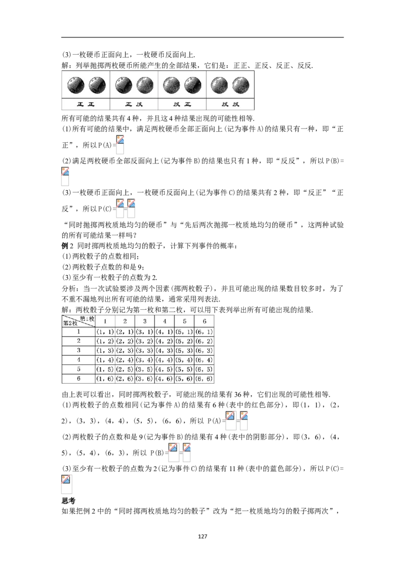全册教案（9上）_初中数学人教版_9上-初中数学人教版_04教案（多套）