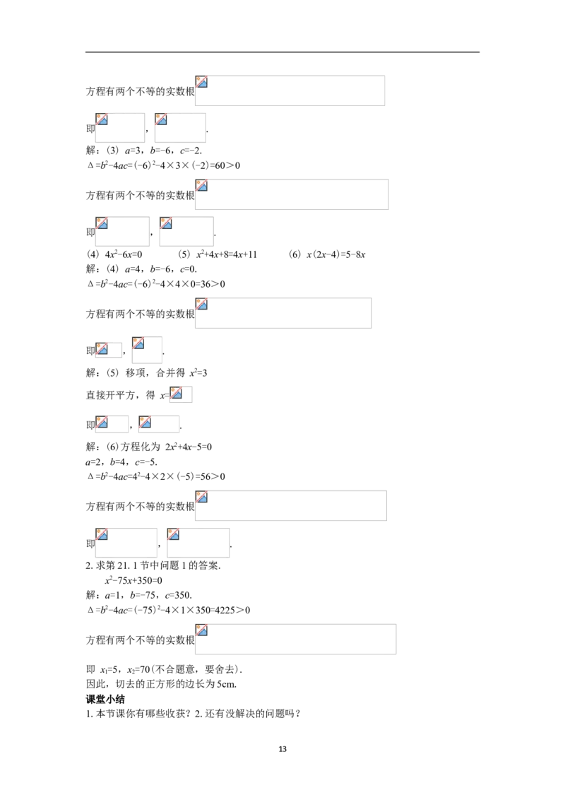 全册教案（9上）_初中数学人教版_9上-初中数学人教版_04教案（多套）