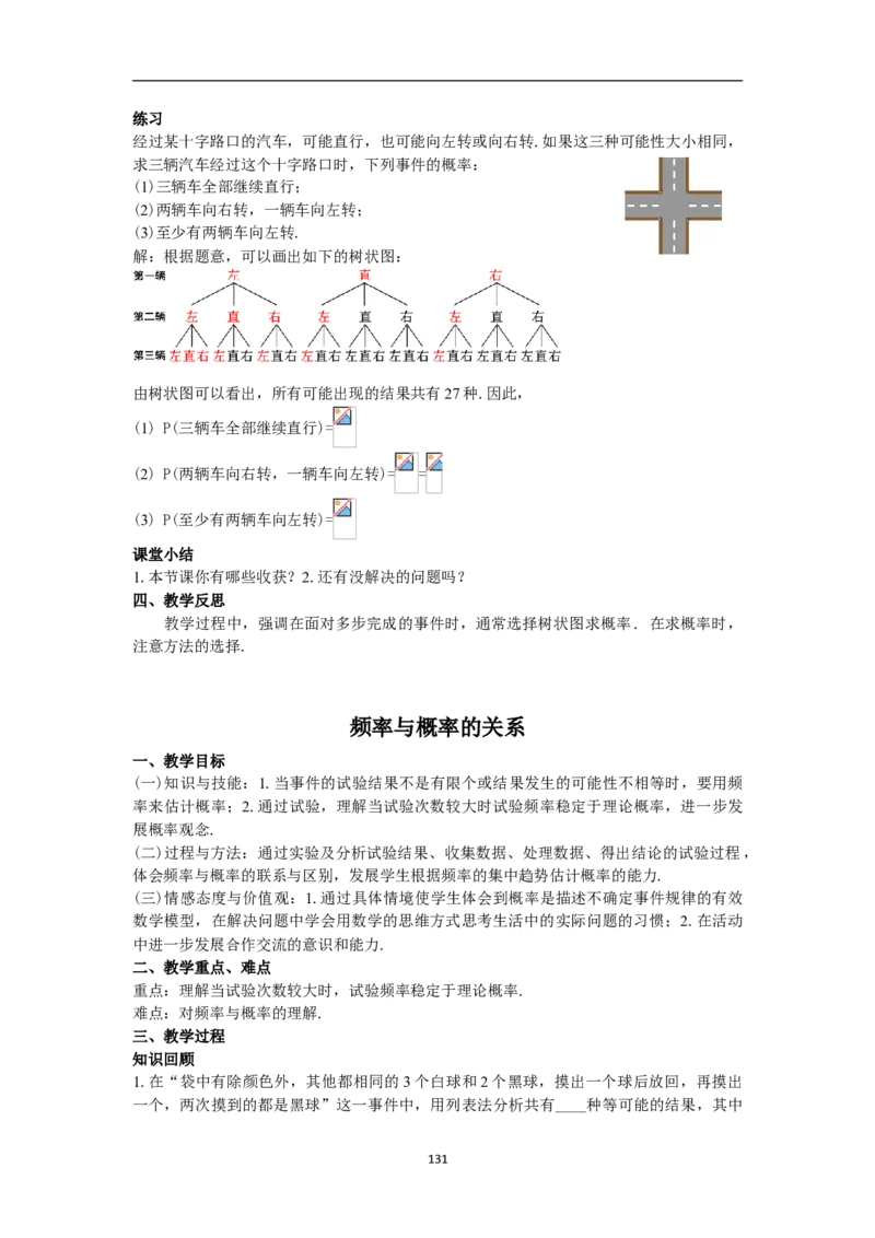 全册教案（9上）_初中数学人教版_9上-初中数学人教版_04教案（多套）