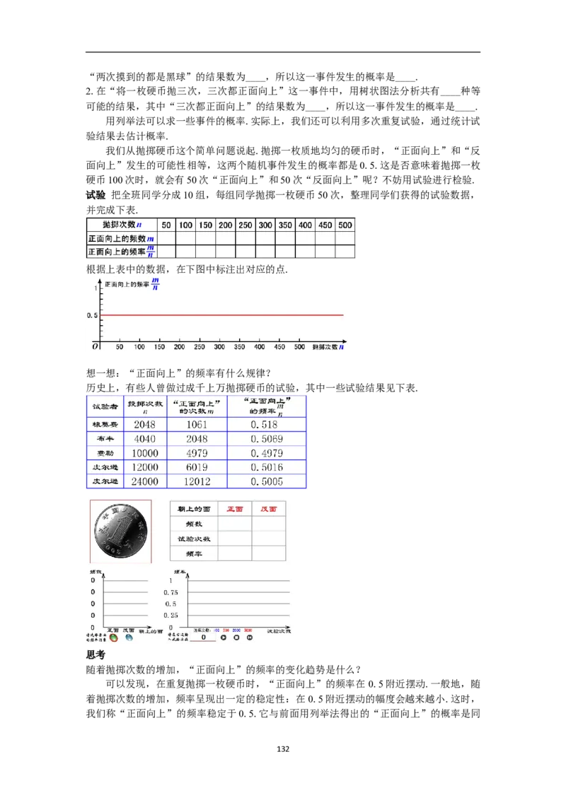 全册教案（9上）_初中数学人教版_9上-初中数学人教版_04教案（多套）