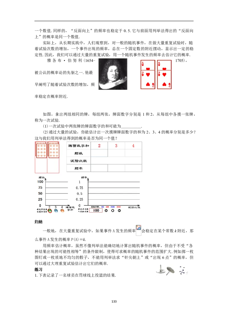 全册教案（9上）_初中数学人教版_9上-初中数学人教版_04教案（多套）