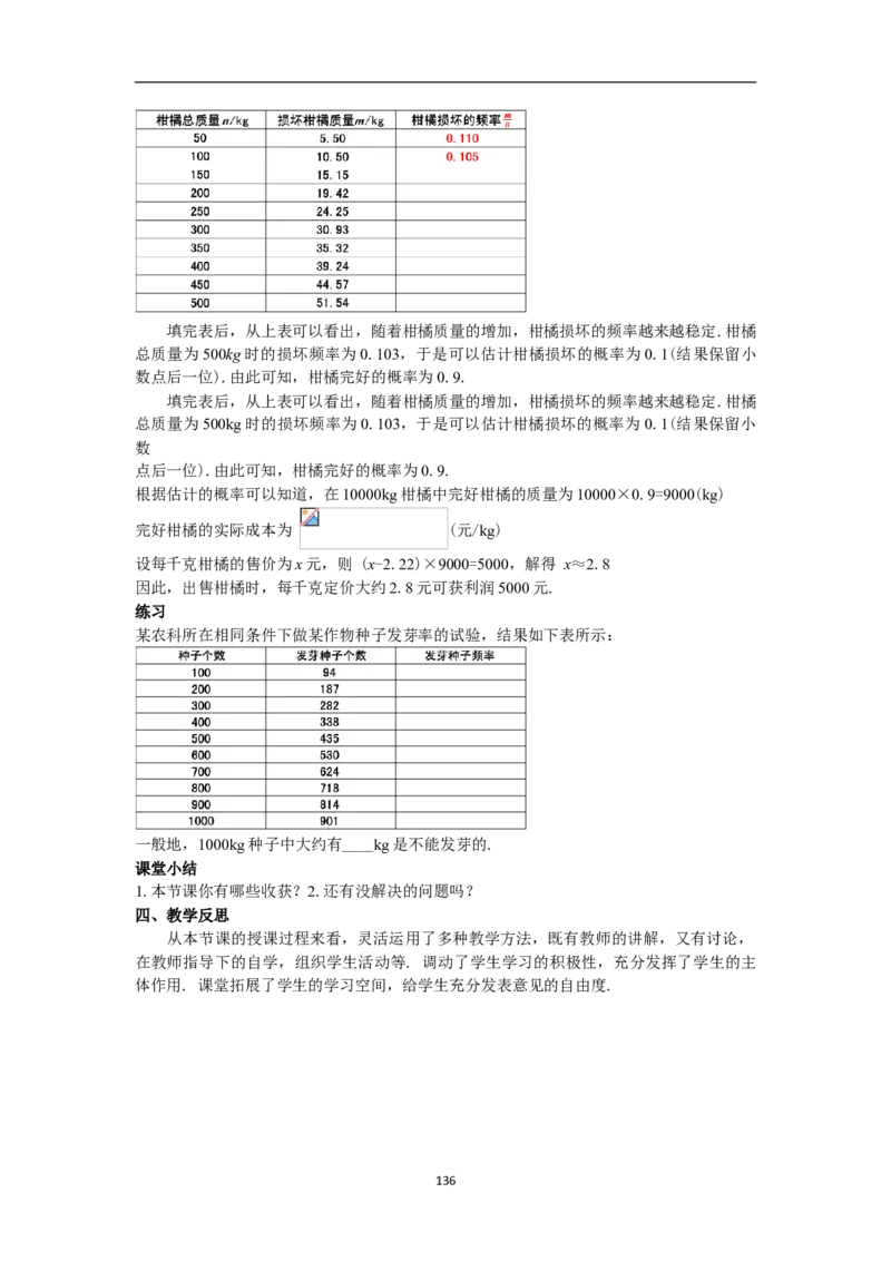 全册教案（9上）_初中数学人教版_9上-初中数学人教版_04教案（多套）