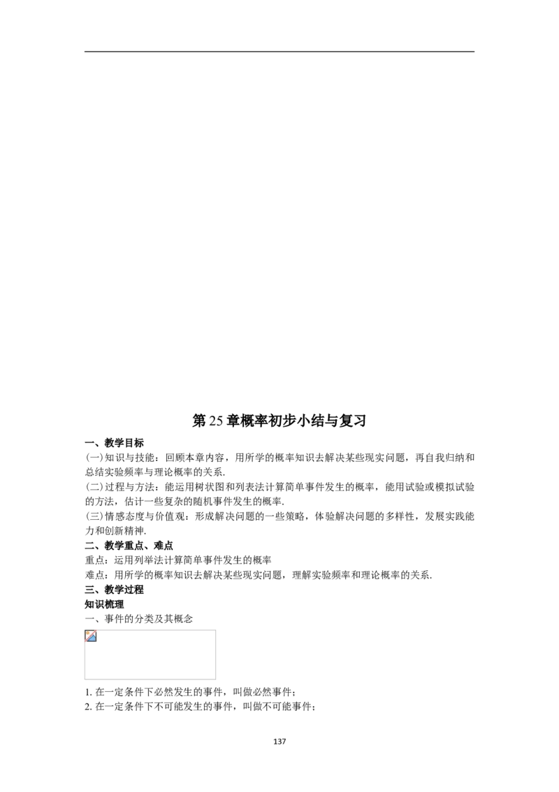 全册教案（9上）_初中数学人教版_9上-初中数学人教版_04教案（多套）