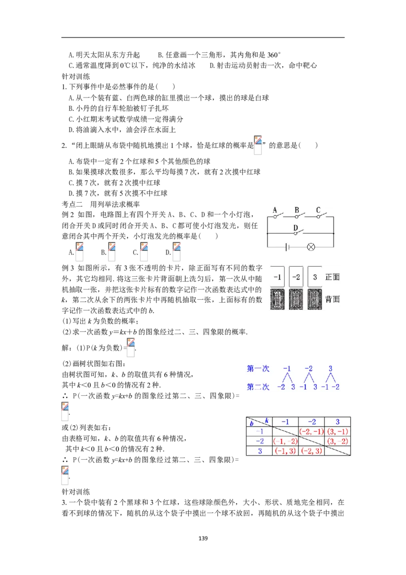 全册教案（9上）_初中数学人教版_9上-初中数学人教版_04教案（多套）