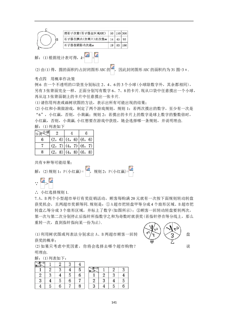 全册教案（9上）_初中数学人教版_9上-初中数学人教版_04教案（多套）