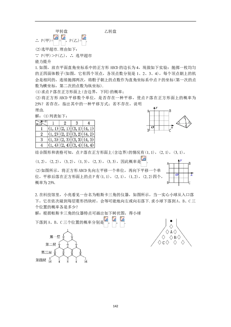 全册教案（9上）_初中数学人教版_9上-初中数学人教版_04教案（多套）