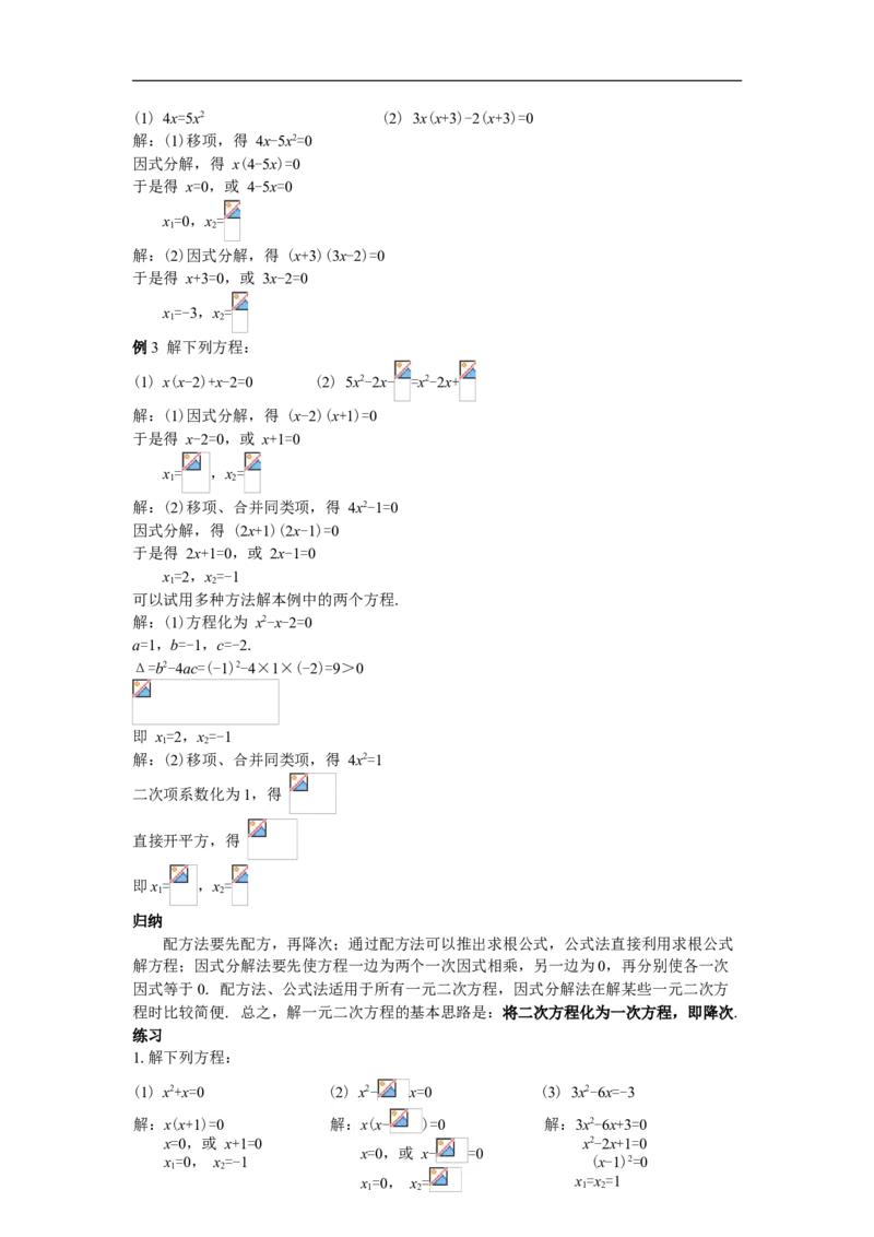 全册教案（9上）_初中数学人教版_9上-初中数学人教版_04教案（多套）