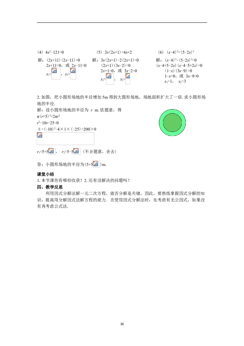 全册教案（9上）_初中数学人教版_9上-初中数学人教版_04教案（多套）