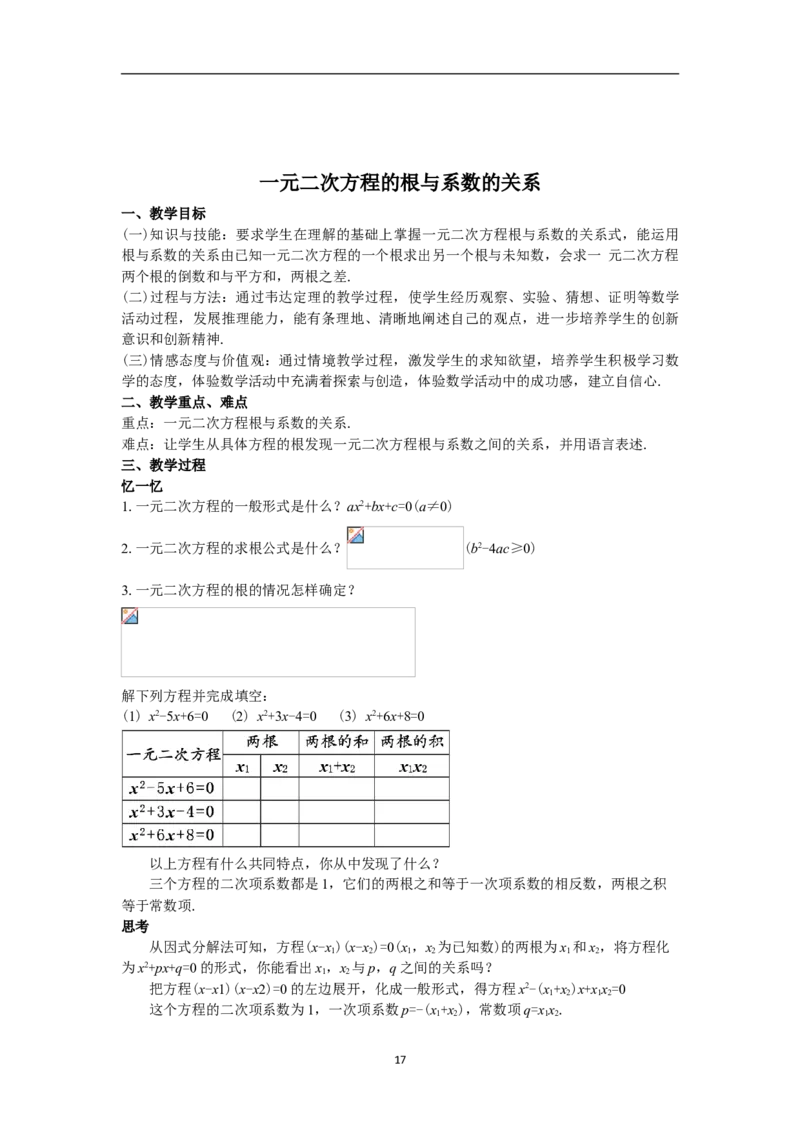 全册教案（9上）_初中数学人教版_9上-初中数学人教版_04教案（多套）