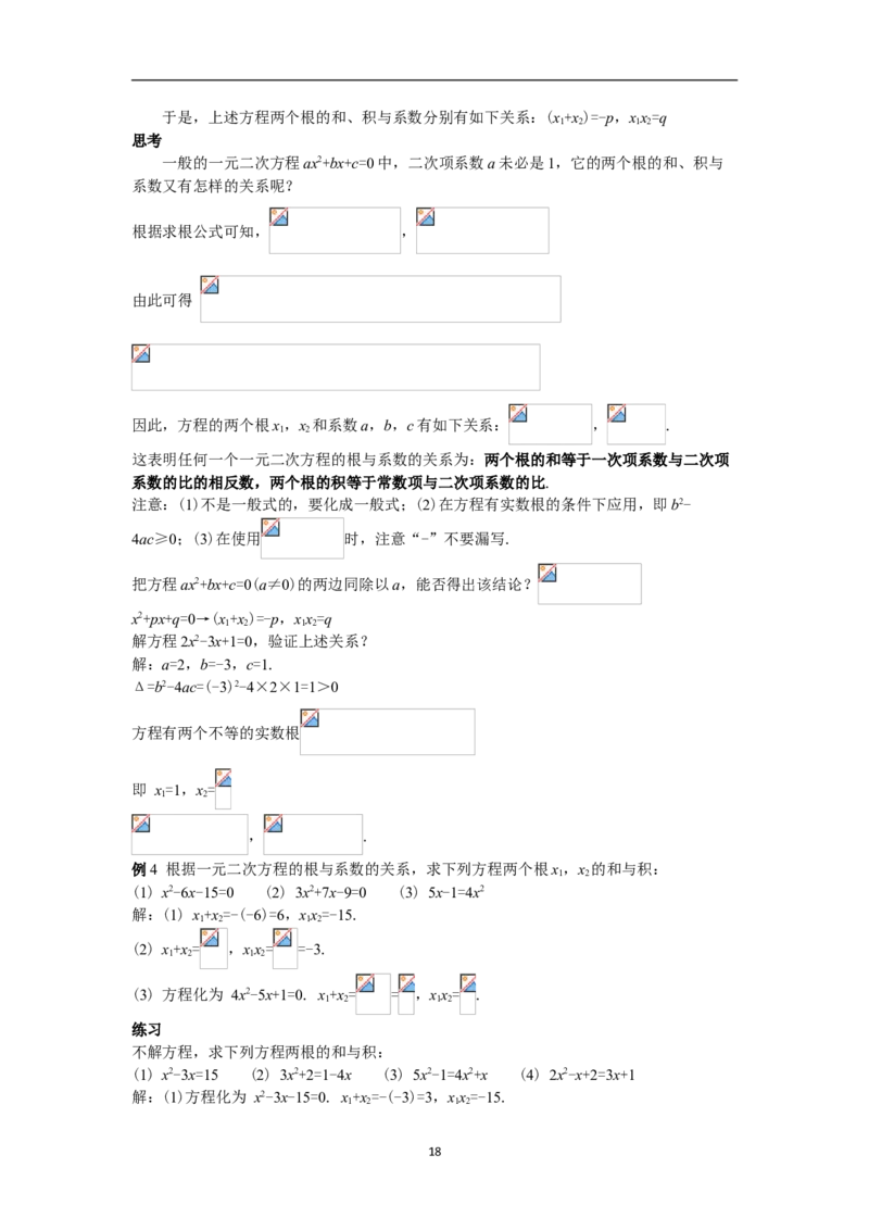 全册教案（9上）_初中数学人教版_9上-初中数学人教版_04教案（多套）