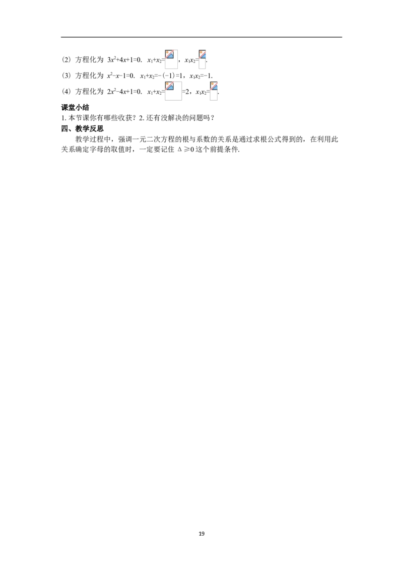 全册教案（9上）_初中数学人教版_9上-初中数学人教版_04教案（多套）