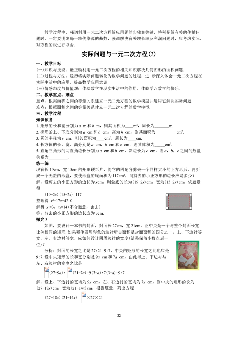 全册教案（9上）_初中数学人教版_9上-初中数学人教版_04教案（多套）