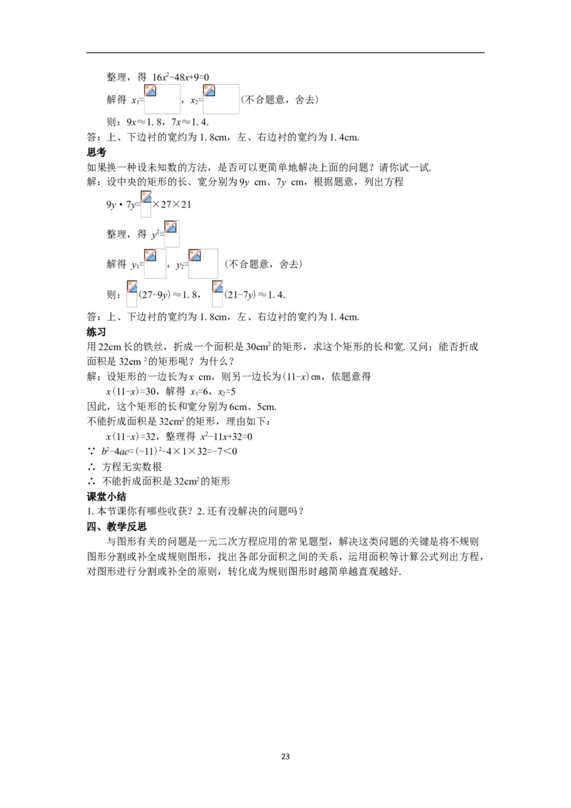 全册教案（9上）_初中数学人教版_9上-初中数学人教版_04教案（多套）