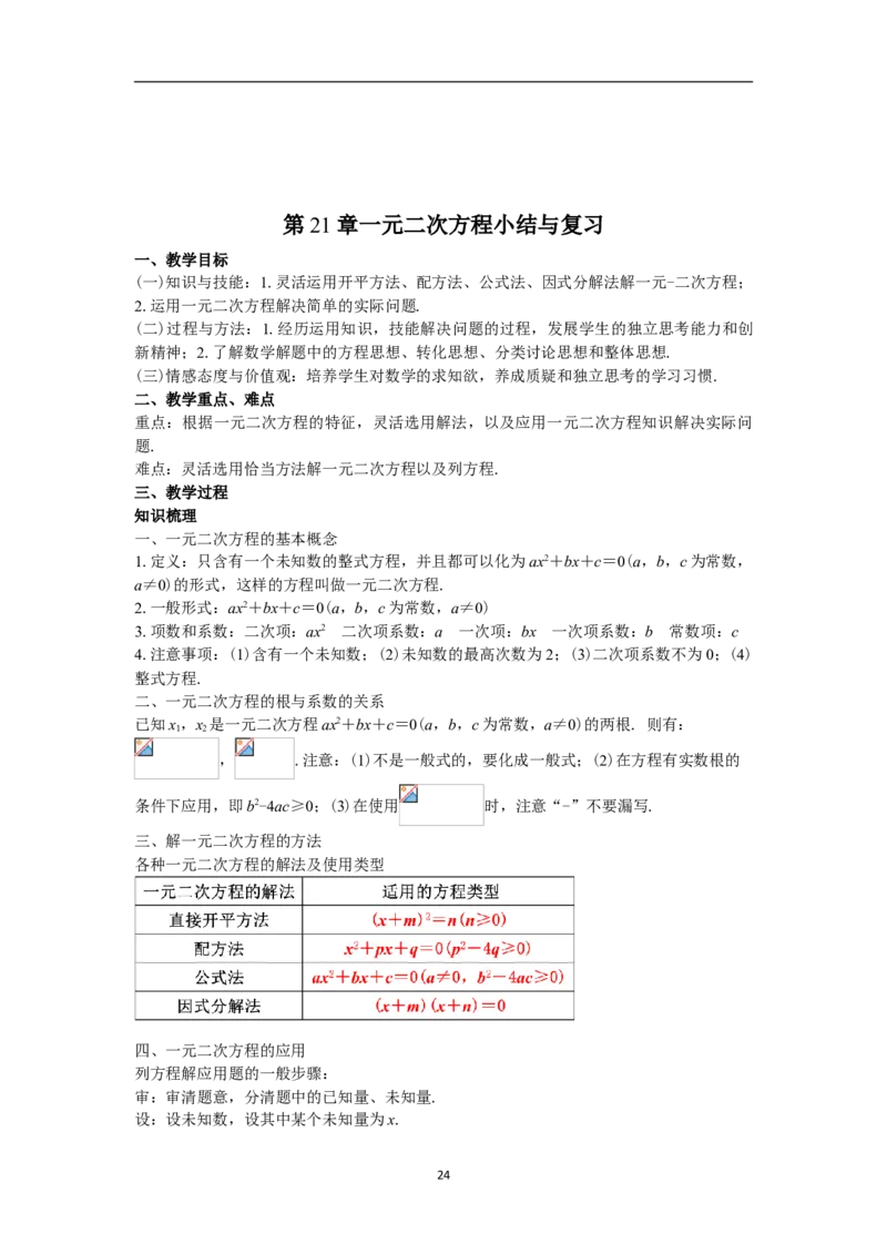全册教案（9上）_初中数学人教版_9上-初中数学人教版_04教案（多套）
