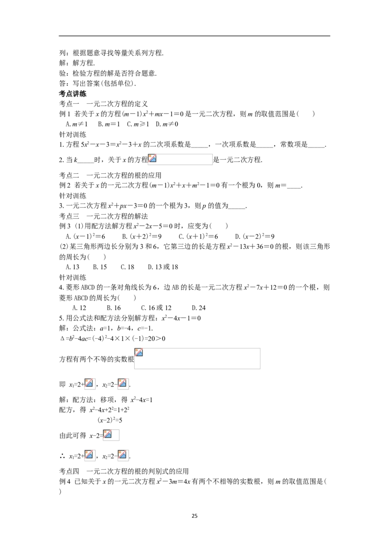全册教案（9上）_初中数学人教版_9上-初中数学人教版_04教案（多套）