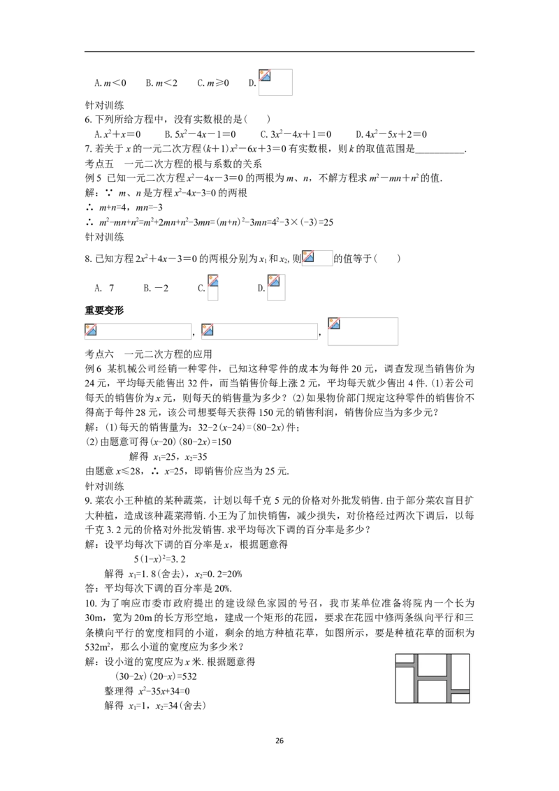 全册教案（9上）_初中数学人教版_9上-初中数学人教版_04教案（多套）